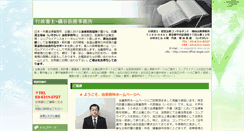 Desktop Screenshot of office-isogai.com