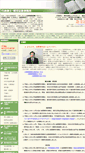 Mobile Screenshot of office-isogai.com